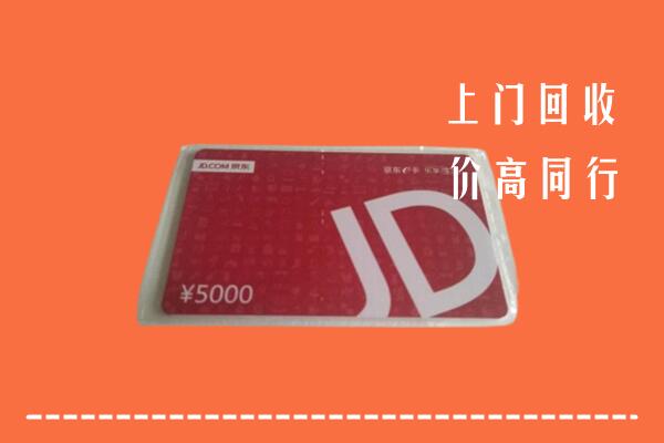 吕梁离石区回收京东卡